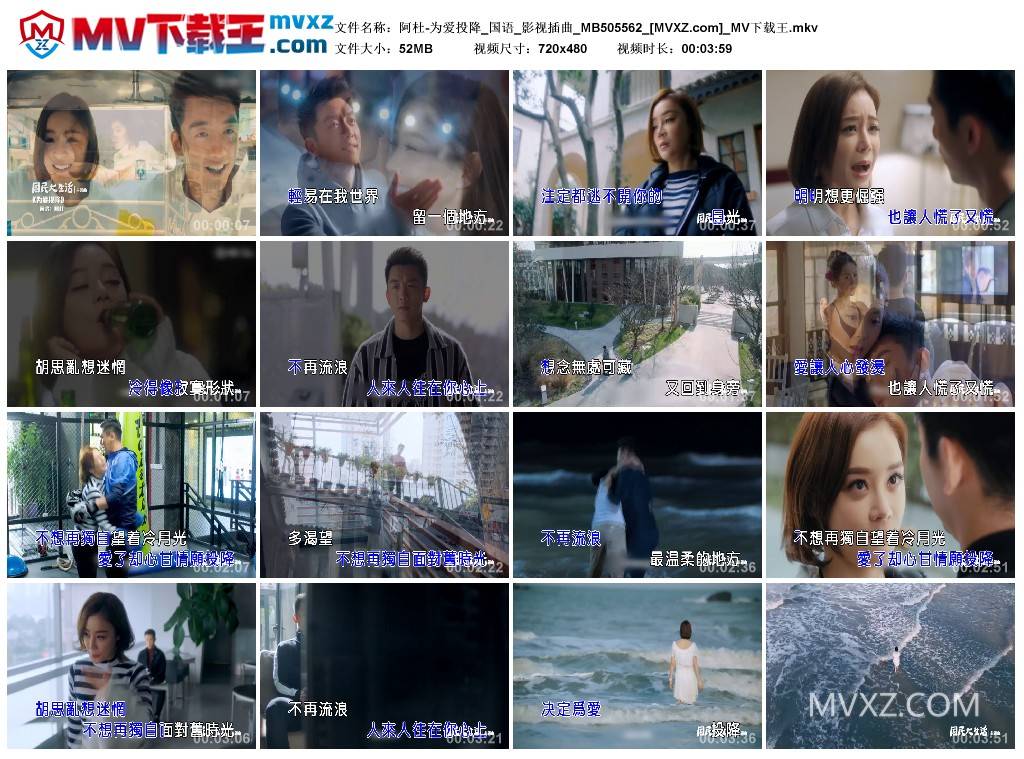 阿杜-为爱投降_国语_影视插曲_MB505562